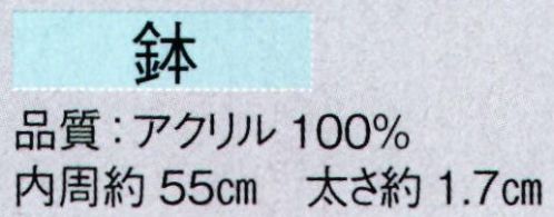 東京ゆかた 61015 極太ねじりはちまき（完成品） 鉢印 ※この商品の旧品番は「21015」です。※この商品はご注文後のキャンセル、返品及び交換は出来ませんのでご注意下さい。※なお、この商品のお支払方法は、先振込（代金引換以外）にて承り、ご入金確認後の手配となります。 サイズ／スペック